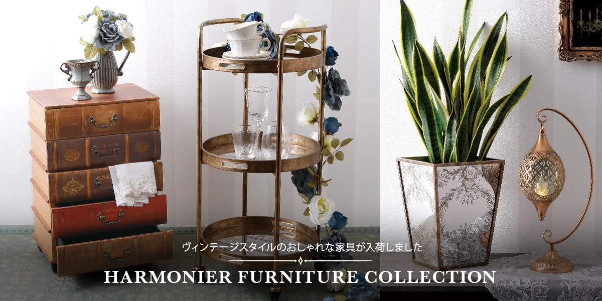 輸入雑貨の通販【ハルモニア web store】