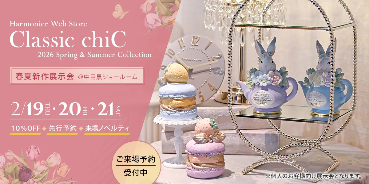 ハルモニアウェブストア展示会について（個人のお客様）
