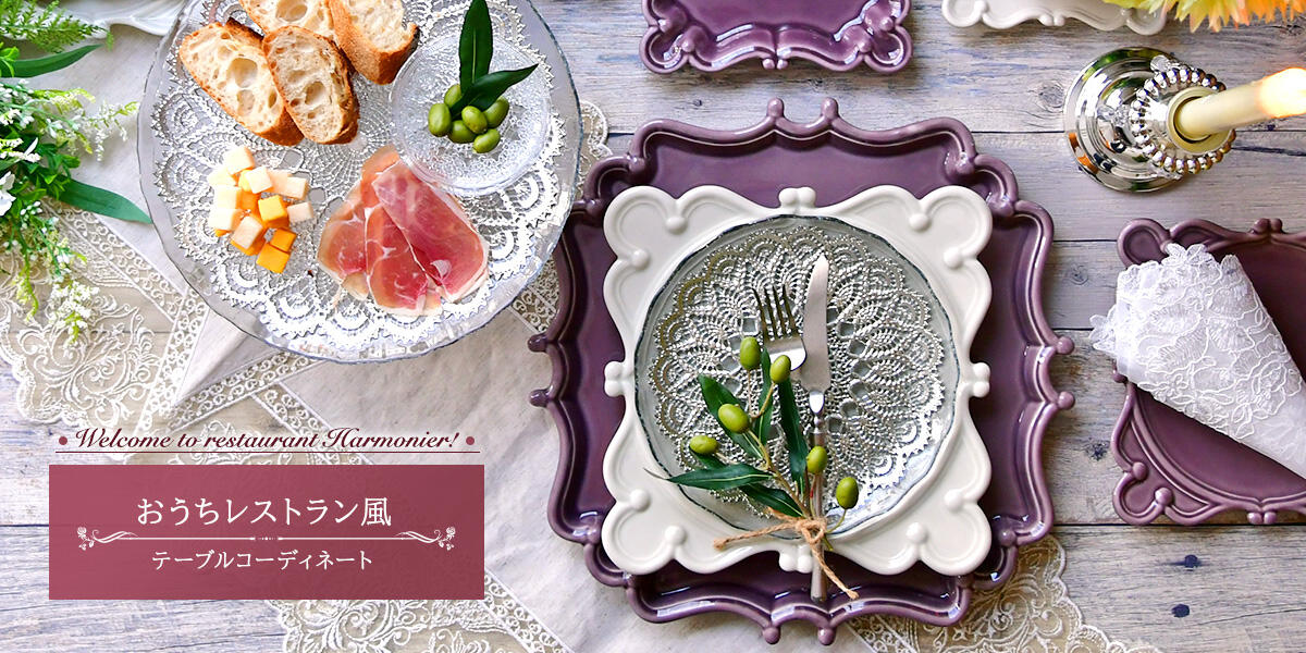 おしゃれなプレート・お皿・平皿の通販 | ハルモニア web store（旧 