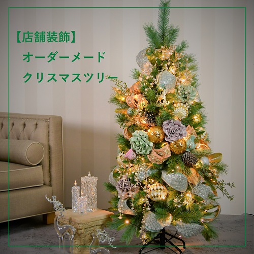 【動画】クリスマス装飾　オーダーメードツリー