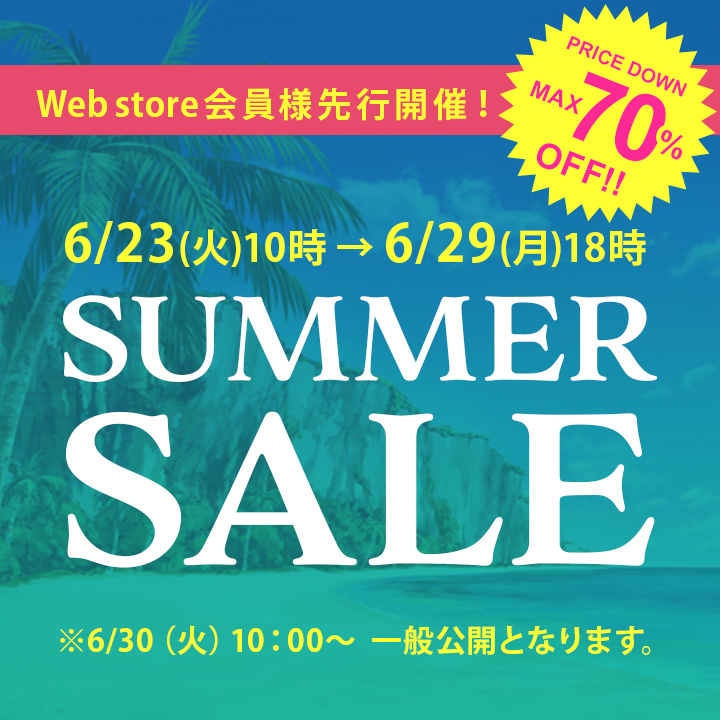 【web store】会員様先行サマーセール開催！6/23START