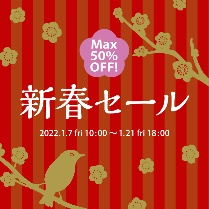 【web store】1月7日(金)10：00～新春セール開催！