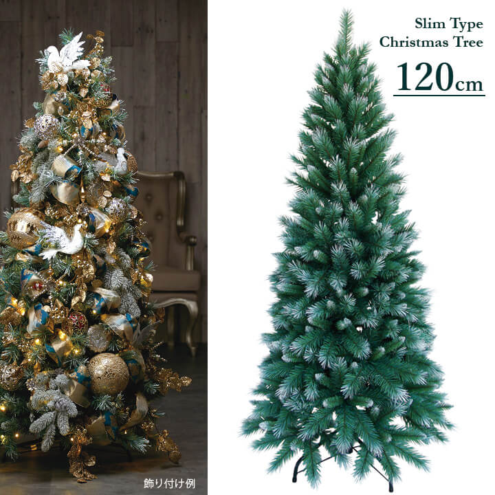 スリムフロストクリスマスツリー120cm．