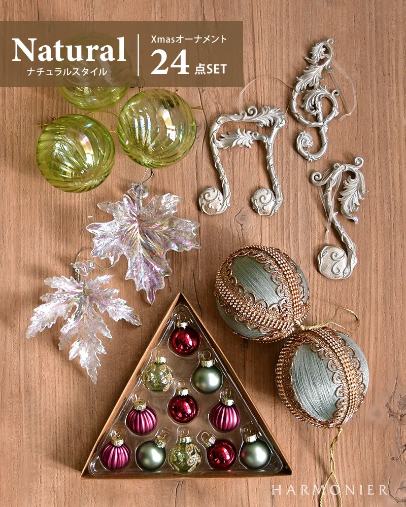 Web Store限定｜オーナメントスターターセット2025/ナチュラルスタイル