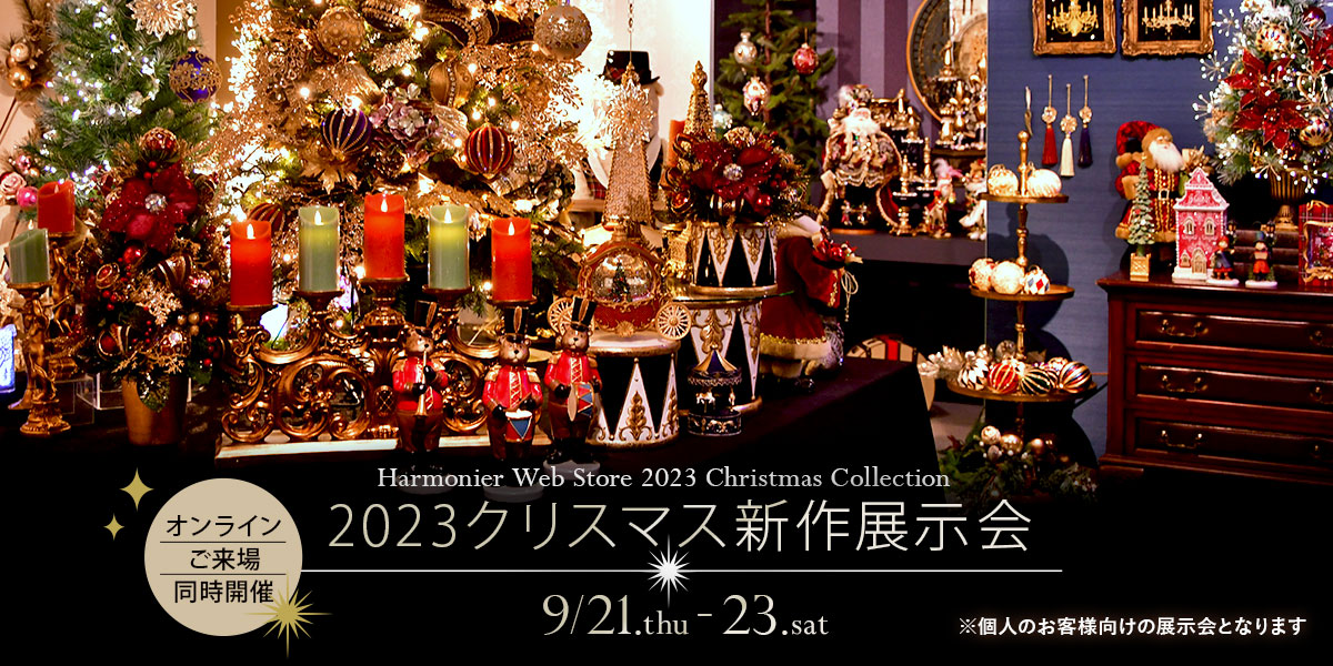 【web store】クリスマス展示会は明日9/21(木)～来場＆オンライン同時開催
