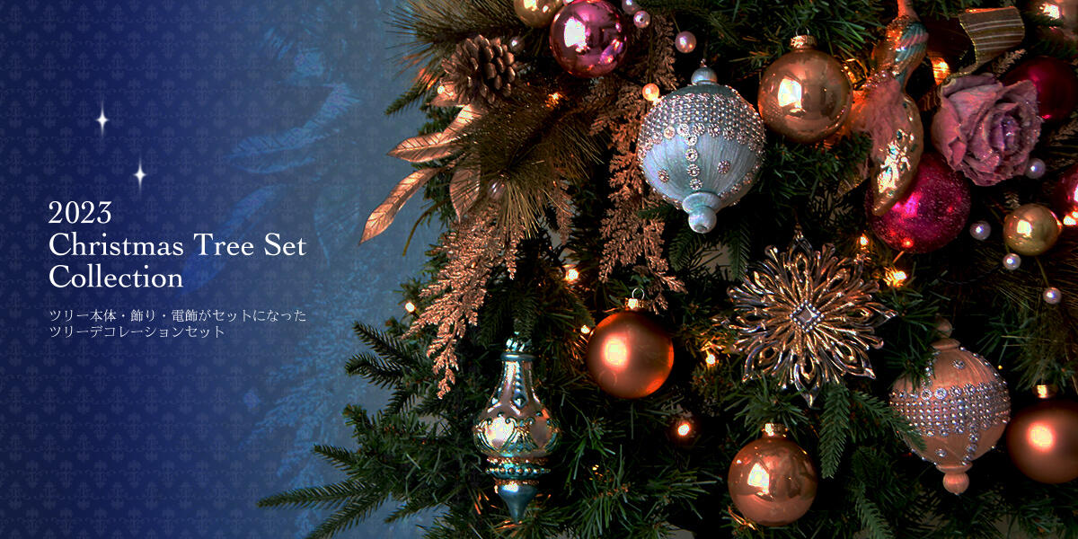 クリスマスツリー・デコレーションセットの通販 | ハルモニア web store（旧マテリ）