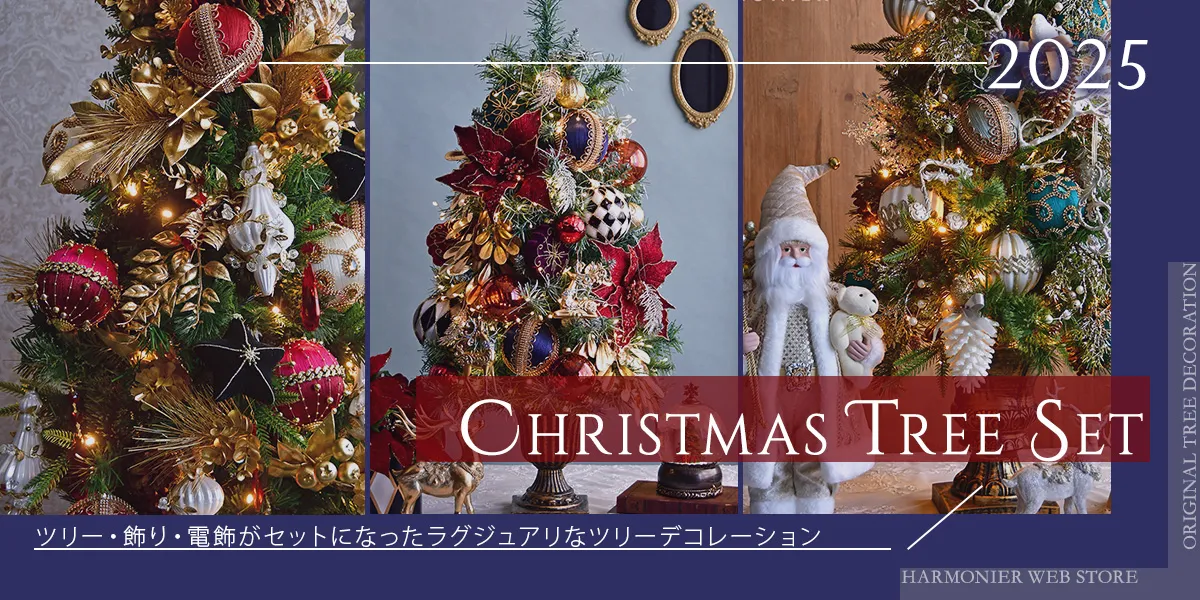 クリスマスツリー・デコレーションセットの通販 | ハルモニア