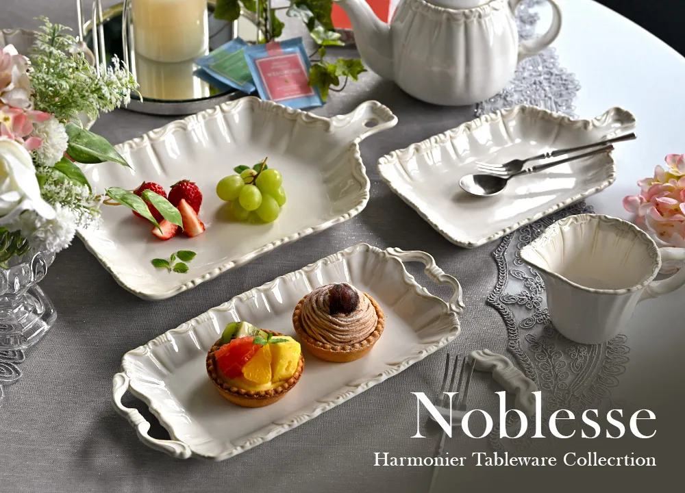 ノブレスシリーズ食器 | 輸入雑貨の通販ハルモニア web store