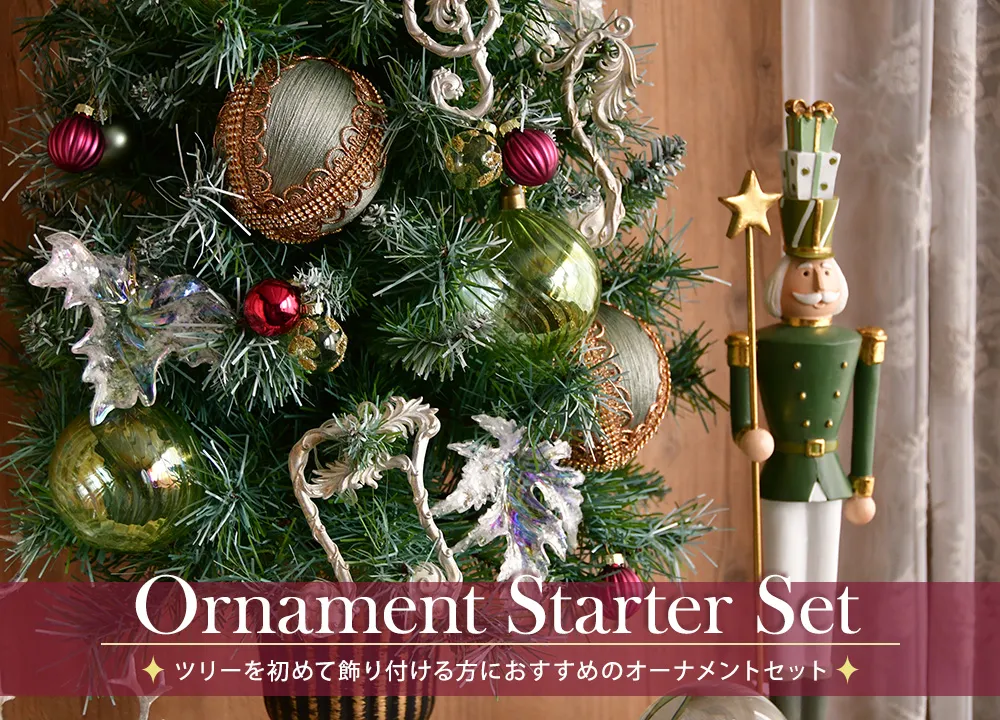 オーナメントスターターセット | ハルモニア web store