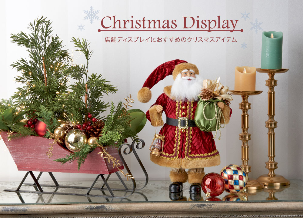 クリスマス店舗ディスプレイ・装飾用品｜クリスマス雑貨の通販