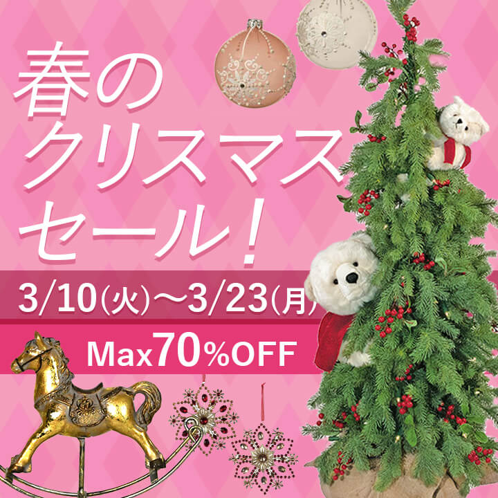 【web store】春のクリスマスセール開催決定！