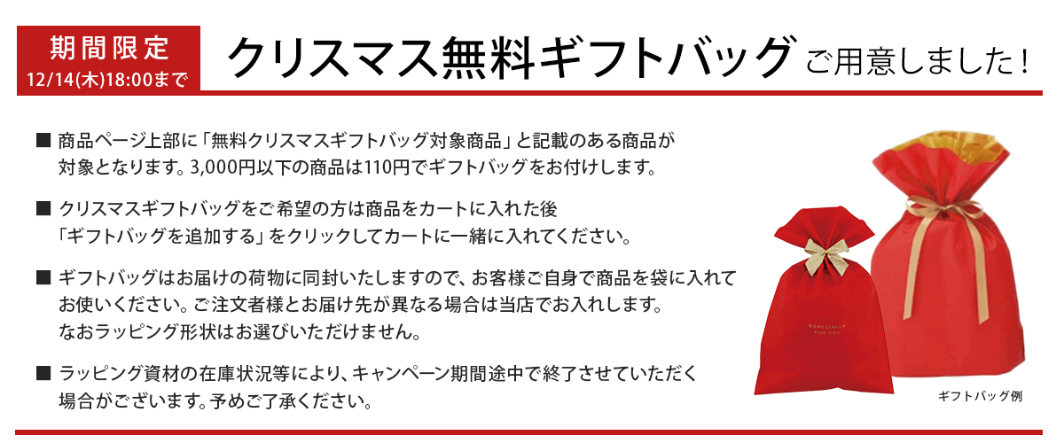 無料ラッピングキャンペーン