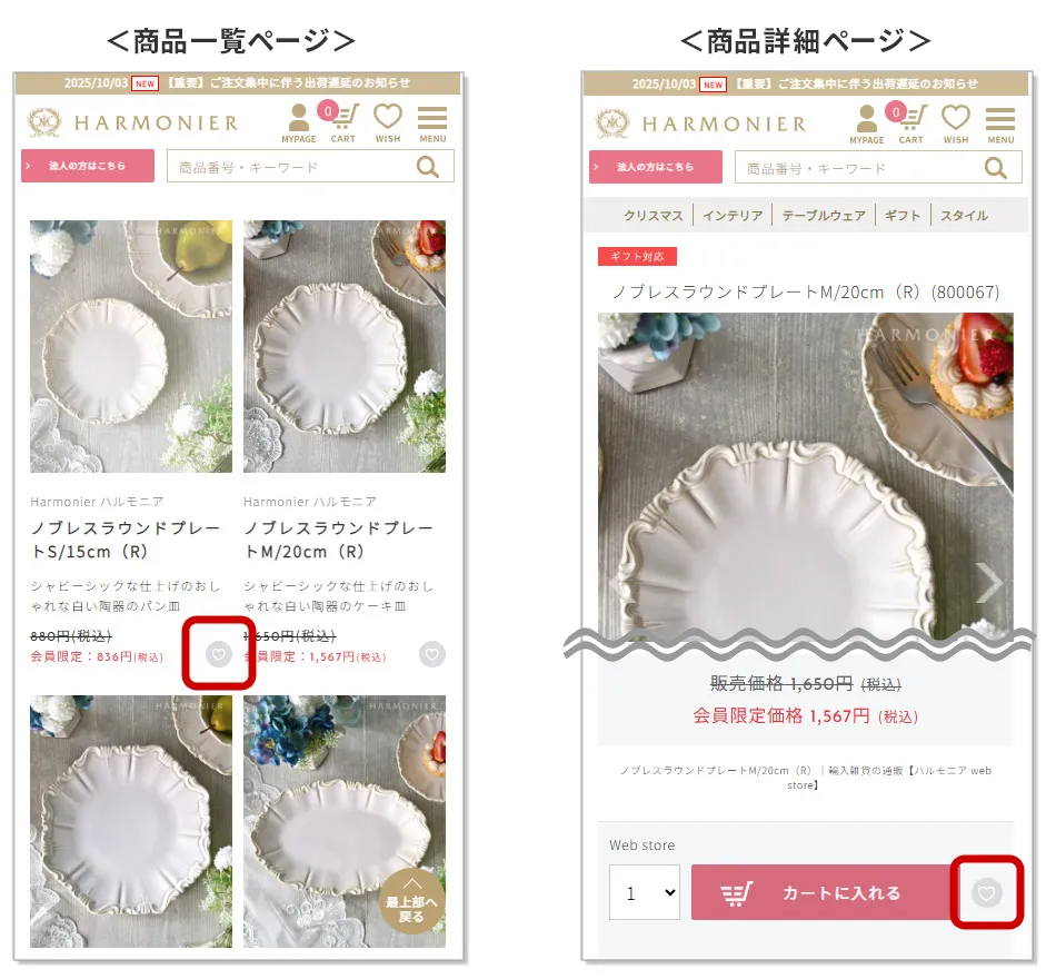 ご利用ガイド｜輸入雑貨のハルモニア